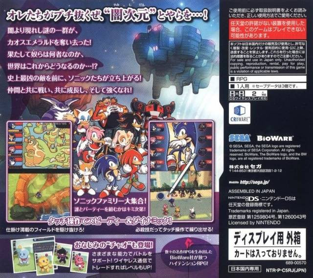 Sonic Chronicles: Yami Jigen Kara no Shinryakusha (JP)