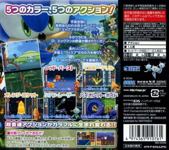 Sonic Colors (JP)