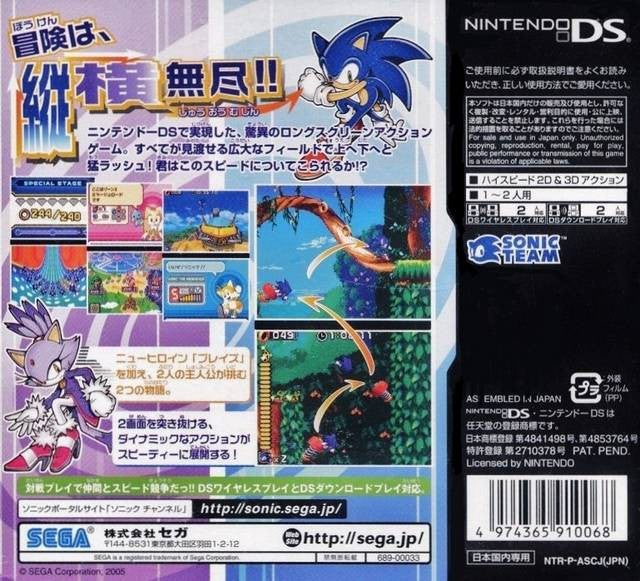 Sonic Rush (JP)