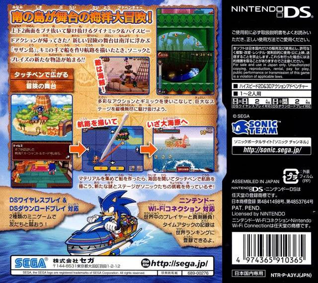 Sonic Rush Adventure (JP)