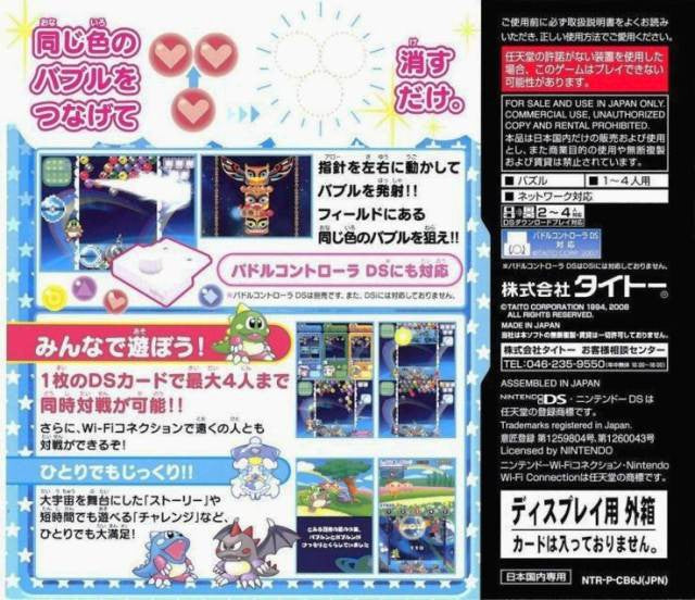Space Puzzle Bobble (JP)