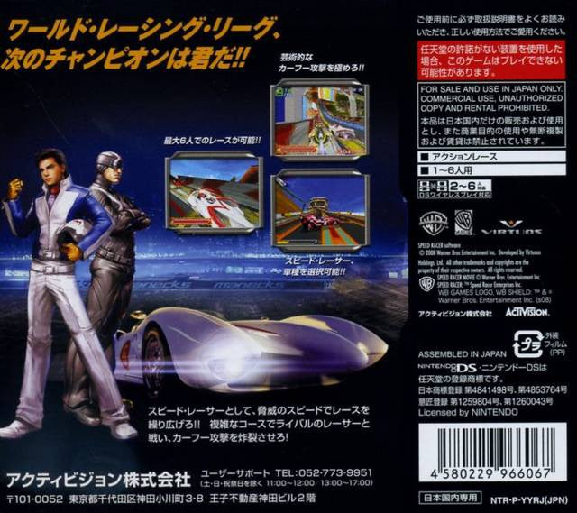 Speed Racer (JP)