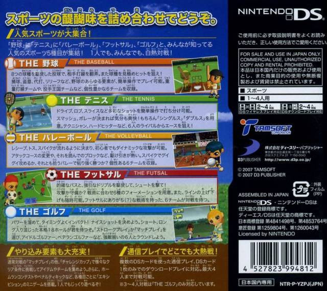 Simple DS Series Vol. 29: Yakyuu-Tennis-Volleyball-Futsal-Golf (JP)