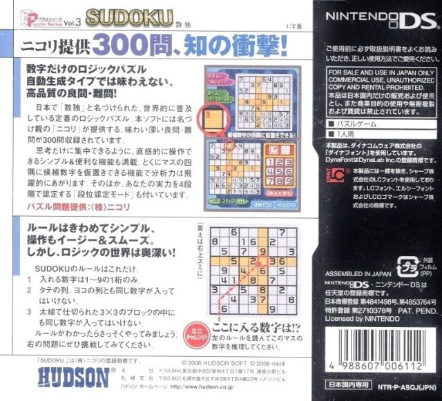 Puzzle Series Vol. 3: Sudoku (JP)