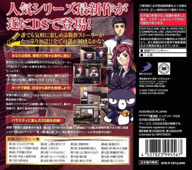 Simple DS Series Vol. 47: The Suiri: Shinshou 2009 (JP)