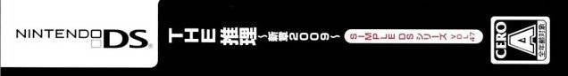 Simple DS Series Vol. 47: The Suiri: Shinshou 2009 (JP)