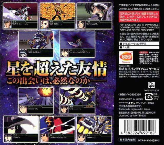 Super Robot Taisen K (JP)
