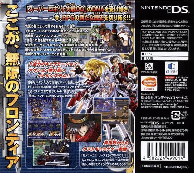 Mugen no Frontier: Super Robot Taisen OG Saga (JP)