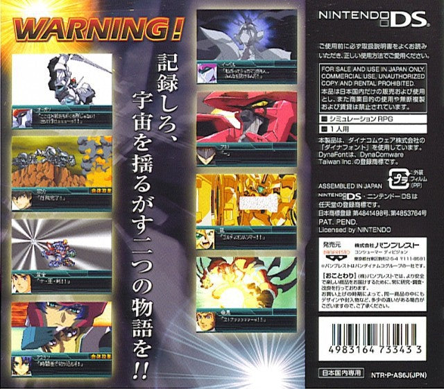 Super Robot Taisen W (JP)