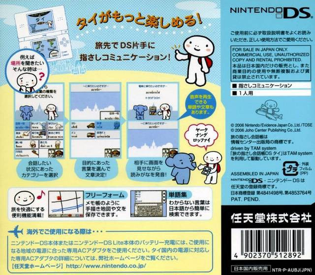 Tabi no Yubisashi Kaiwachou DS: DS Series 1 Thai (JP)