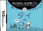 Tabi no Yubisashi Kaiwachou DS: DS Series 1 Thai (JP)