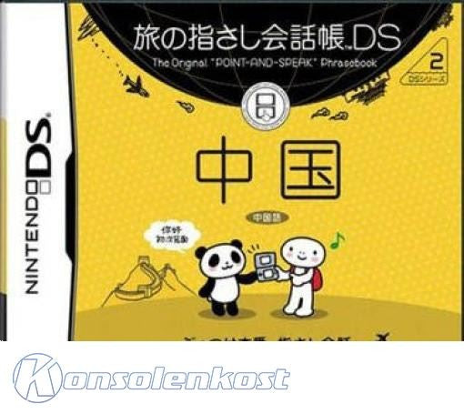 Tabi no Yubisashi Kaiwachou DS: DS Series 2 Chuugoku (JP)
