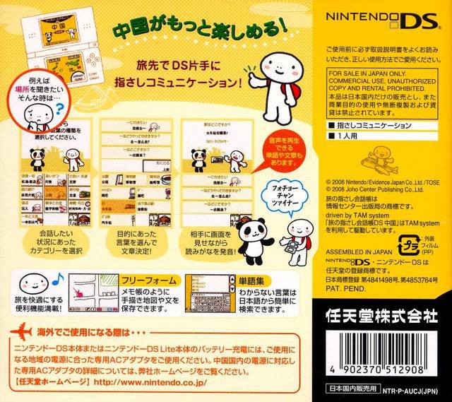 Tabi no Yubisashi Kaiwachou DS: DS Series 2 Chuugoku (JP)