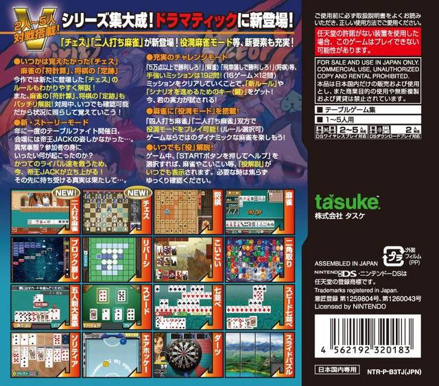 Table Game Spirits V (JP)