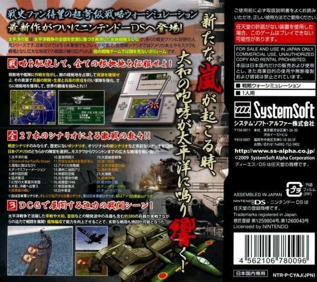 Taiheiyou no Arashi DS (JP)