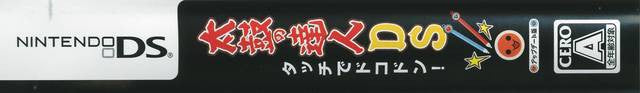 Taiko no Tatsujin DS: Touch de Dokodon! (JP)