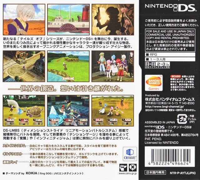 Tales of Innocence (JP)