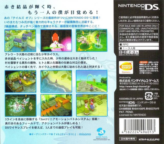 Tales of the Tempest (JP)