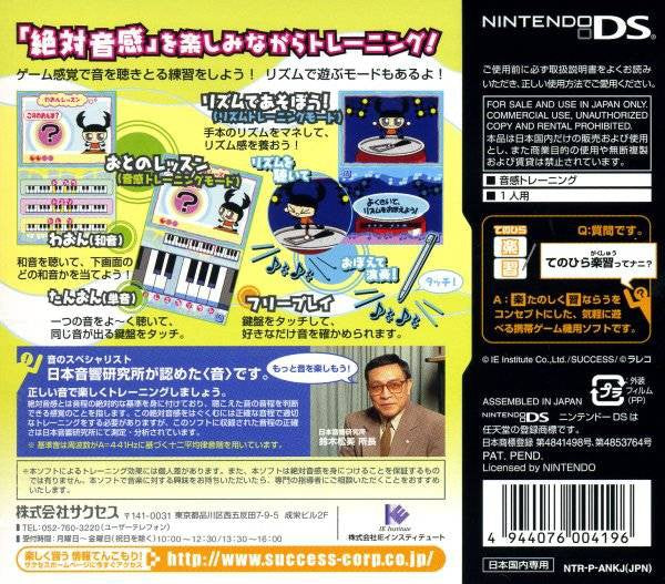 Tenohira Gakushuu: Zettai Onkan Training DS (JP)