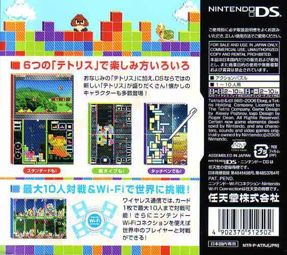 Tetris DS (JP)