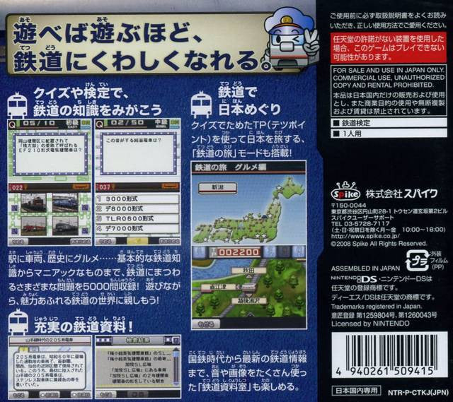 Tetsudou Kentei DS (JP)