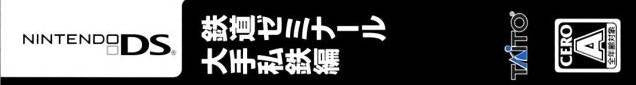 Tetsudou Seminar: Oote Shitetsuhen (JP)
