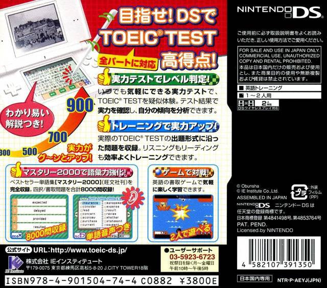 TOEIC Test DS Training (JP)