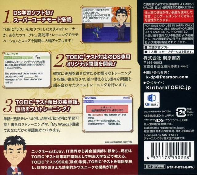 TOEIC Test Super Coach at DS (JP)
