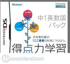 Tokutenryoku Gakushuu DS: Chuu-1 Eisuukoku Pack (JP)