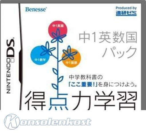Tokutenryoku Gakushuu DS: Chuu-1 Eisuukoku Pack (JP)