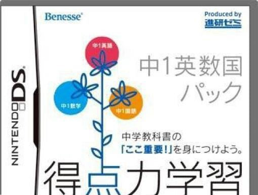 Tokutenryoku Gakushuu DS: Chuu-1 Eisuukoku Pack (JP)