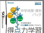 Tokutenryoku Gakushuu DS: Chuugaku Chireki Rika Pack (JP)