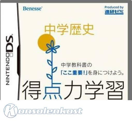 Tokutenryoku Gakushuu DS: Chuugaku Rekishi (JP)