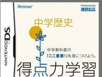 Tokutenryoku Gakushuu DS: Chuugaku Rekishi (JP)