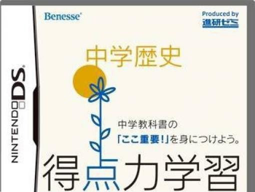 Tokutenryoku Gakushuu DS: Chuugaku Rekishi (JP)