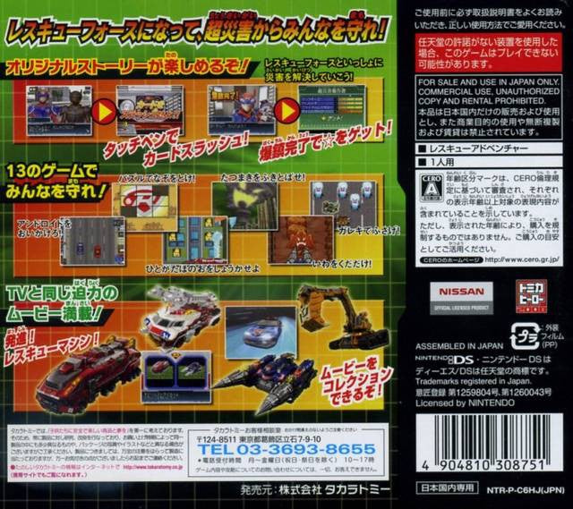 Tomyka Hero: Rescue Force DS (JP)