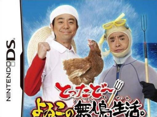 Tottadoo! Yoiko no Mujintou Seikatsu (JP)