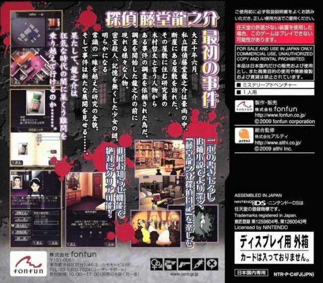 Toudou Ryuunosuke Tantei Nikki: Aen no Koufune (JP)
