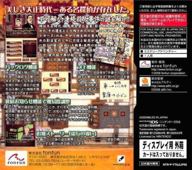 Toudou Ryuunosuke Tantei Nikki: Kohakuiro no Yuigon (JP)