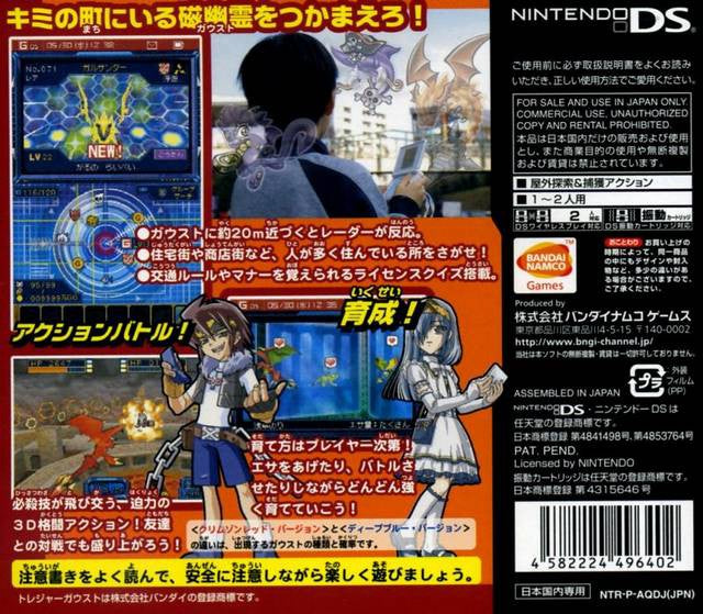 Treasure Gaust: Gaust Diver Crimson Red (JP)