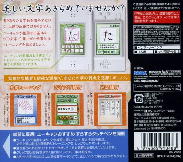 U-Can Pen Ji Training DS (JP)