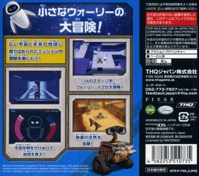 WALL-E (JP)