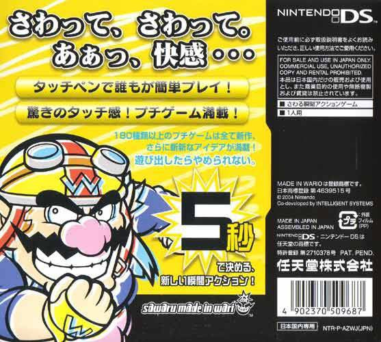 Sawaru Made in Wario (JP)