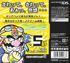 Sawaru Made in Wario (JP)