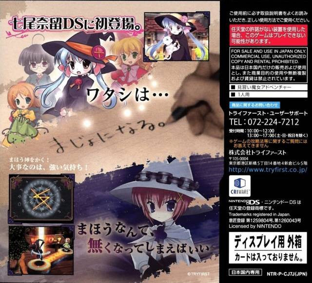Majo ni Naru (JP)