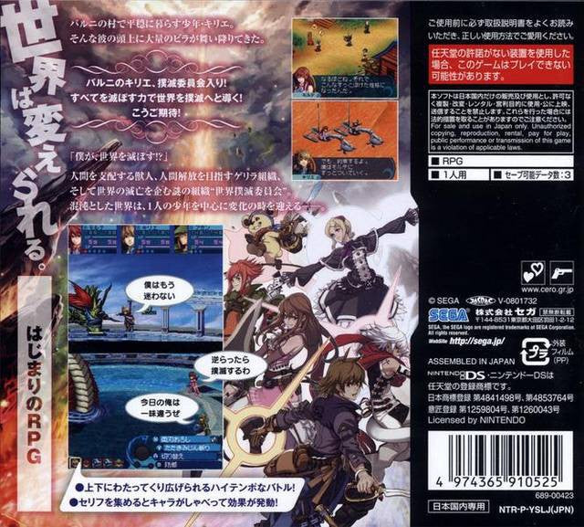 World Destruction: Michibikareshi Ishi (JP)