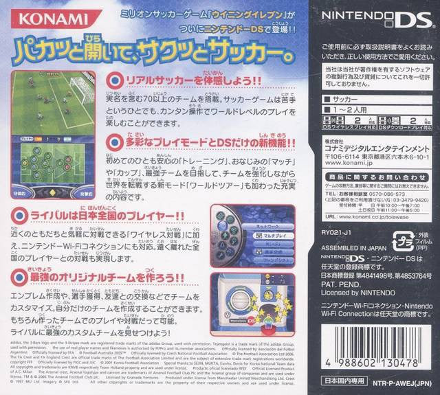 World Soccer Winning Eleven DS (JP)