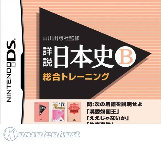 Yamakawa Shuppansha Kanshuu: Shousetsu Nihonshi DS (JP)