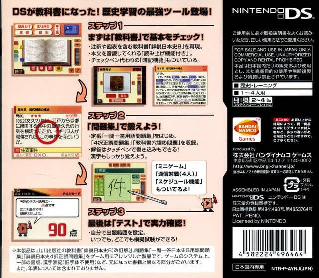 Yamakawa Shuppansha Kanshuu: Shousetsu Nihonshi DS (JP)