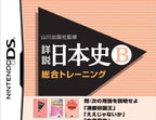 Yamakawa Shuppansha Kanshuu: Shousetsu Nihonshi DS (JP)
